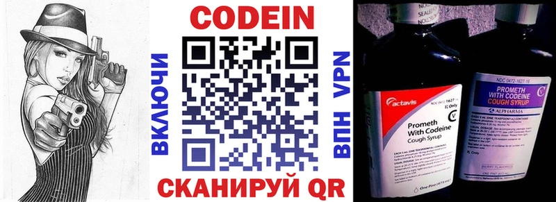 Codein напиток Lean (лин)  Купить закладки  Кремёнки 